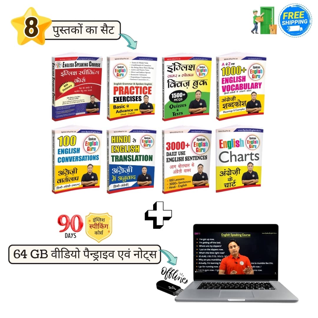 Complete English Speaking Course Kit (8 Books and Day-wise Video Lectures Pendrive with Notes, Practice Ex. and Quizzes)